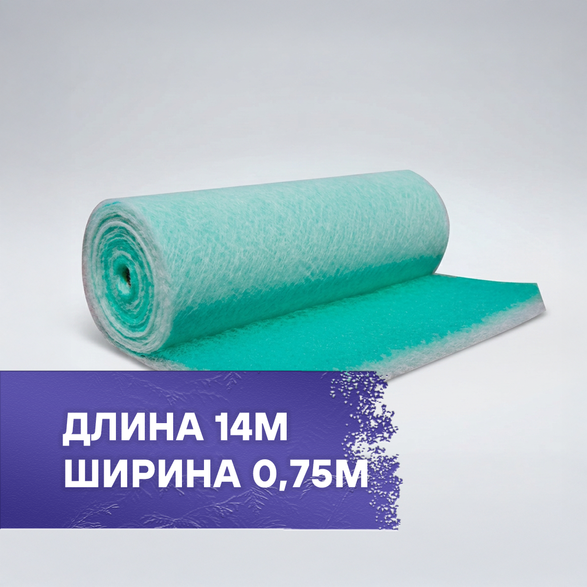 Напольный фильтр для покрасочной камеры Paint Stop G3 0.75×14м